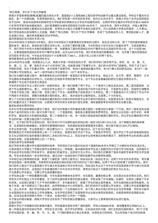 重庆西南大学：提前批招收免费师范生