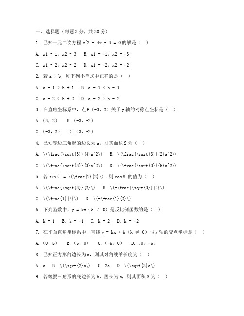 初三数学一模试卷