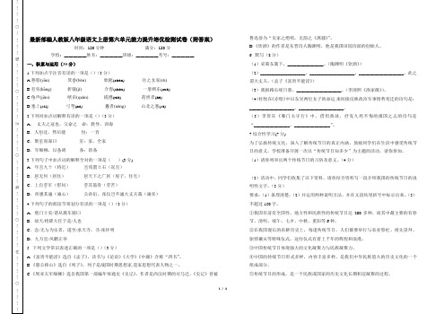 最新部编人教版八年级语文上册第六单元能力提升培优检测试卷(附答案)