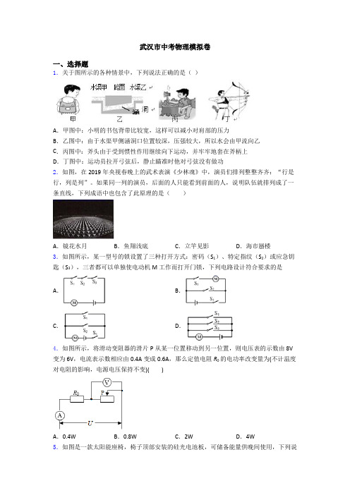 武汉市中考物理模拟卷