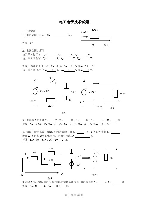 工科  电工电子试题库附答案