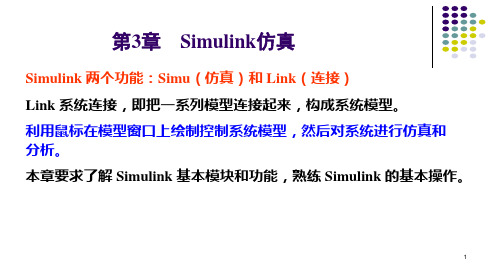 华东交通大学 教材 MATLAB Simulink与控制系统仿真 王正林(第3版) 电子工业出版社matlab第3章 matlab第3章