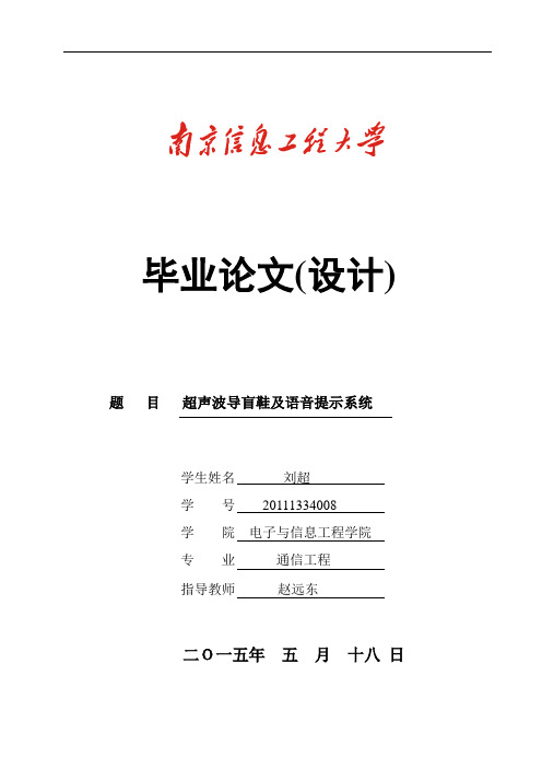 超声波导盲鞋及语音提示系统 (2)