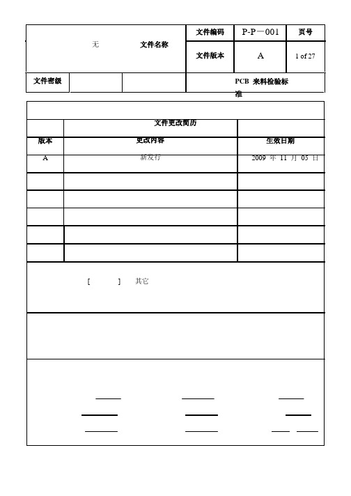 PCB来料检验规范