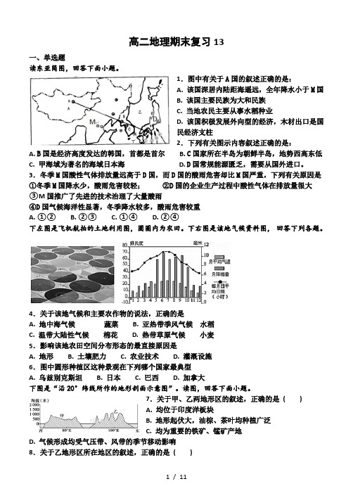 高中地理区域地理之亚洲专题训练题