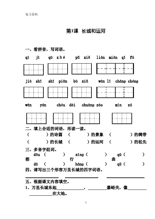 苏教版小学三年级语文下册同步练习及测试题含答案(全册)