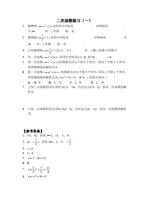 二次函数练习1