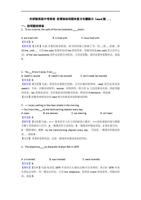 英语中考英语 非谓语动词期末复习专题练习(word版 ... (2)