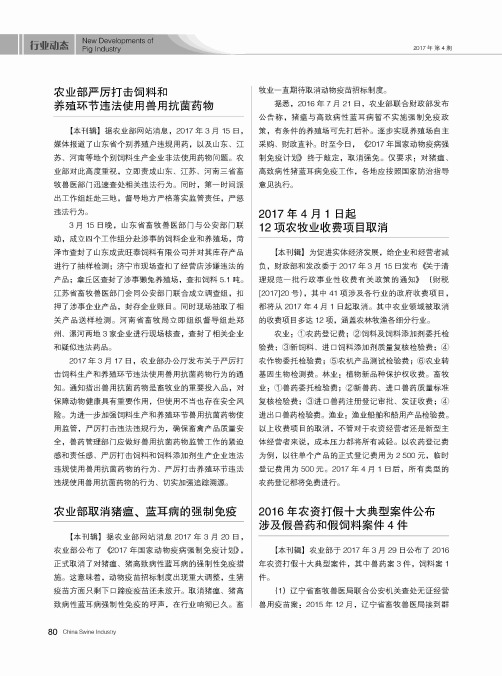 农业部严厉打击饲料和养殖环节违法使用兽用抗菌药物等12则