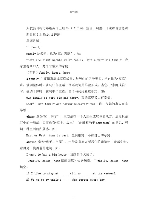 人教新目标七年级英语上册Unit 2单词短语句型语法综合讲练讲