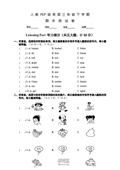 人教PEP版英语三年级下册《期末考试卷》及答案