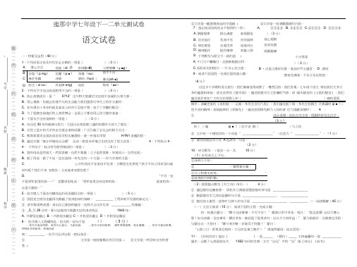 2017年人教版七年级语文下册一二单元测试卷