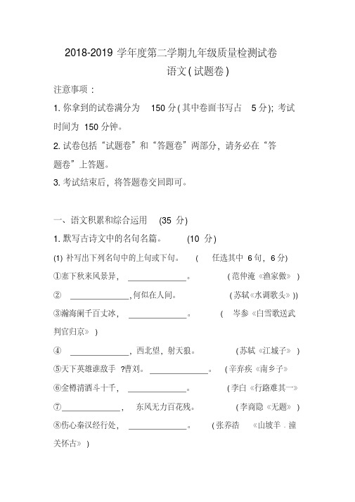 安徽省涡阳县2018-2019学年度第二学期九年级语文3月考试卷(Word版,含答案)