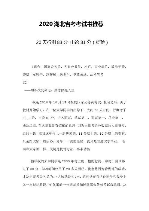2020湖北省考考试书推荐