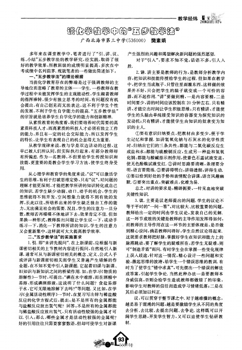 谈化学教学中的“五步教学法”