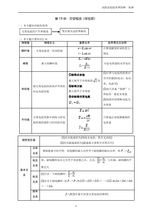 人教版高中物理选修3-2第2讲(总第19讲)：交变电流,变压器(学生版)