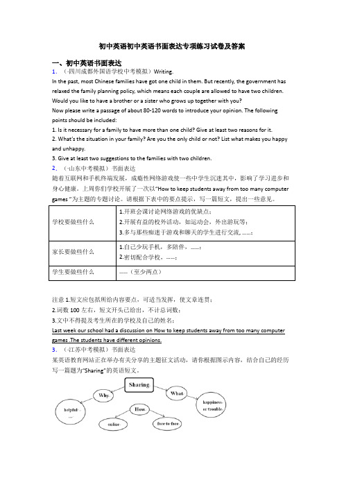 初中英语初中英语书面表达专项练习试卷及答案