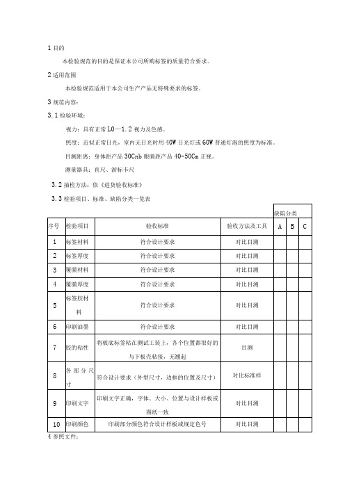 标签-来料检验规范