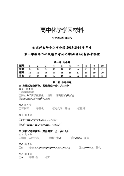 人教版高中化学选修一期中考试试卷答案