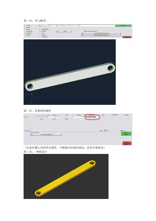 hypermesh柔性体教程