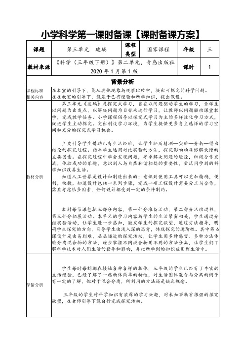 三下科学 玻璃  教学设计