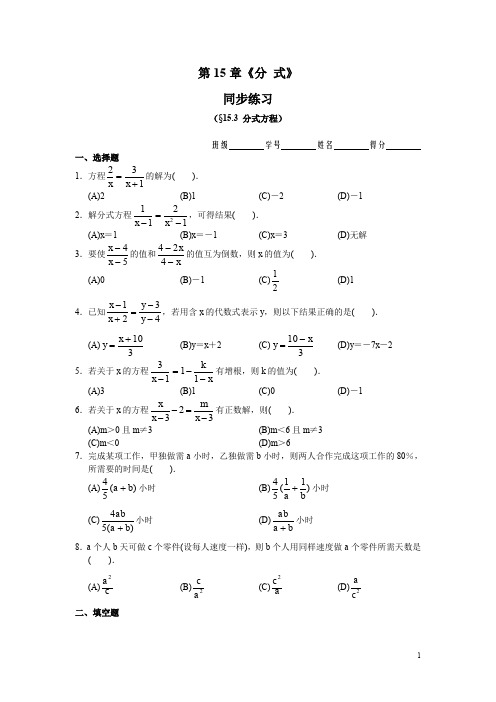 人教版八年级上册 第15章《分式》同步练习及答案(15.3)