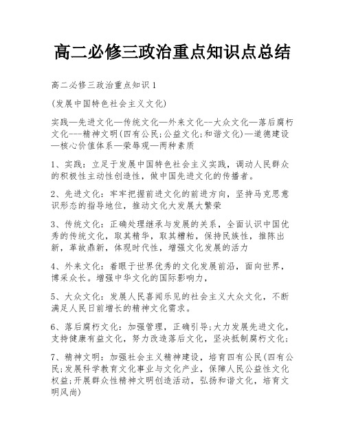 高二必修三政治重点知识点总结