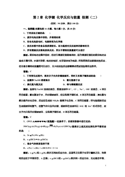 第2章 化学键 化学反应与能量 检测