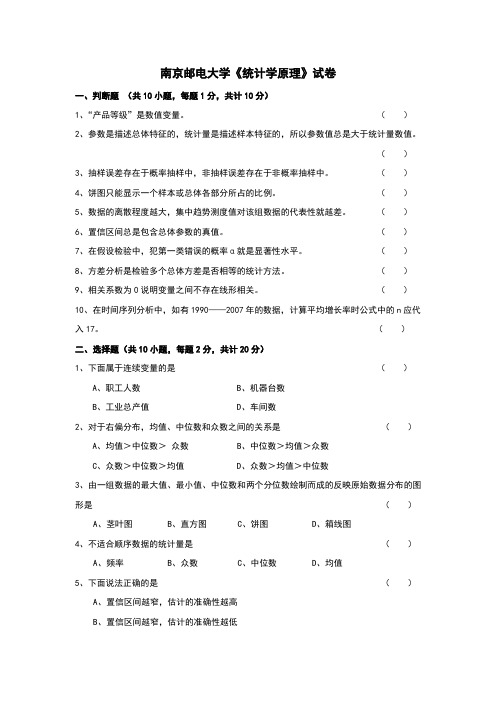 统计学原理期末试卷