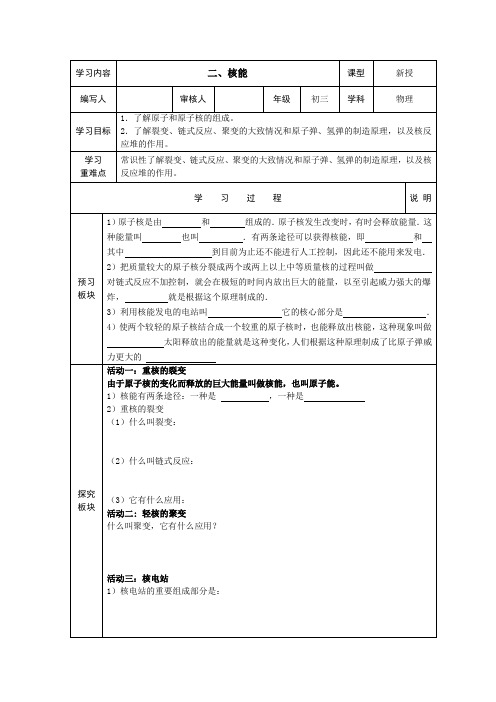 苏科版九年级下册物理学案：18.2核能(无答案)