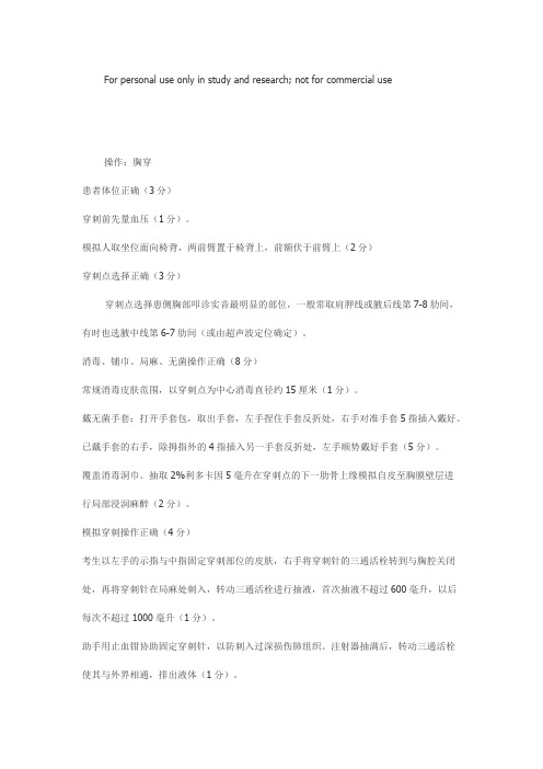 (完整版)执业医师实践技能考试基本操作技能评分标准：胸膜腔穿刺术