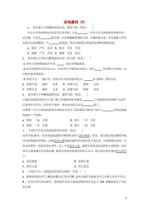 江苏省启东市高中语文总复习语言文字运用_词语_实词虚词练28