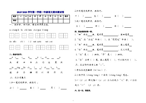 海南区第一学期一年级语文期末测试卷【最新】.doc