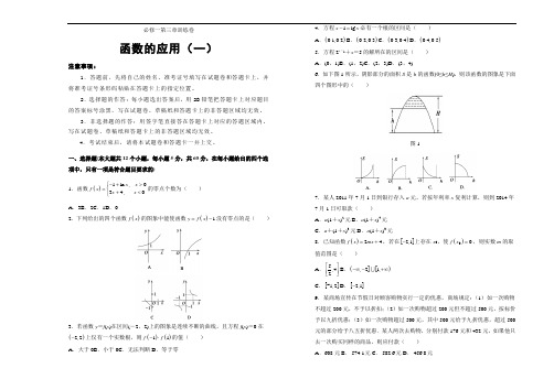 人教版高中数学必修1第三章单元测试(一)- Word版含答案