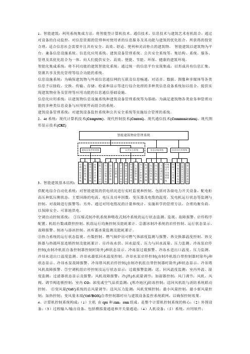 扬大楼宇自动化复习题