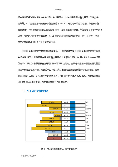 ALK基因突变和对应的靶向药物