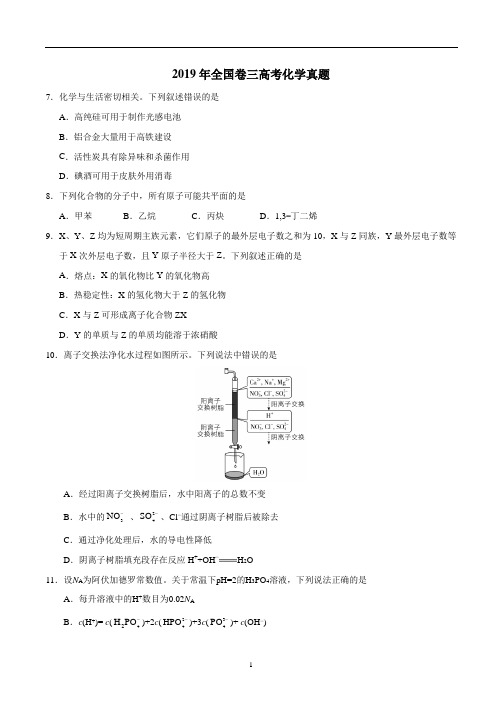 (word完整版)2019年全国卷三高考化学真题