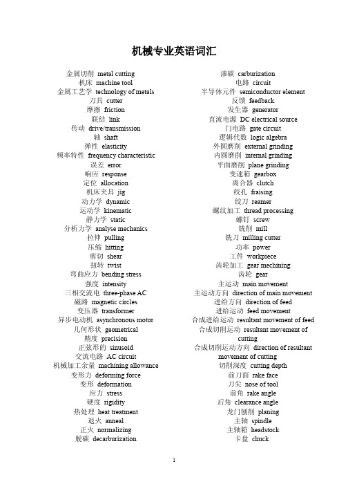 机械专业英语词汇 完整版 