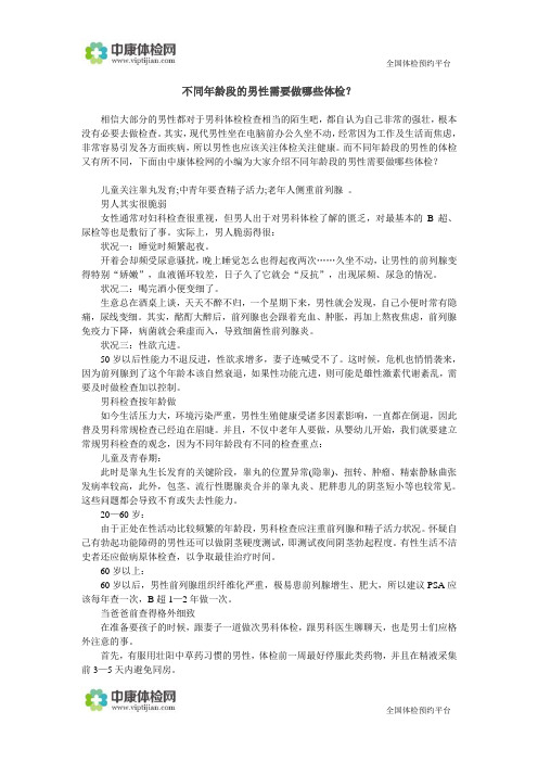 不同年龄段的男性需要做哪些体检？