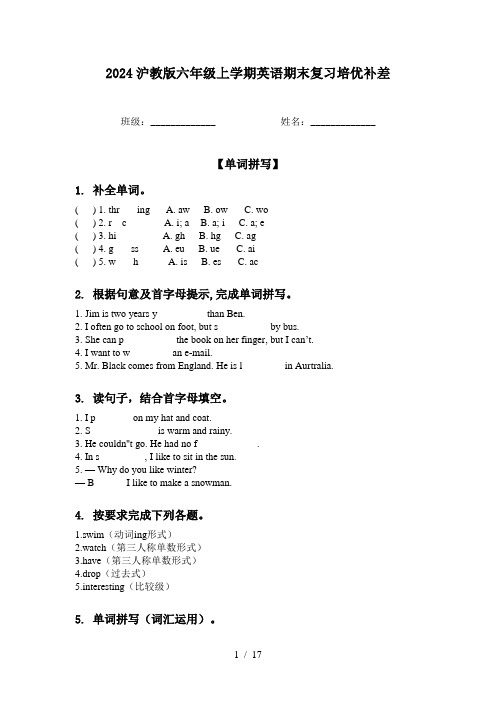 2024沪教版六年级上学期英语期末复习培优补差