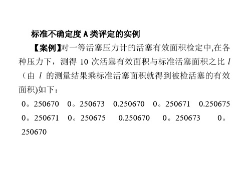 测量不确定度案例分析