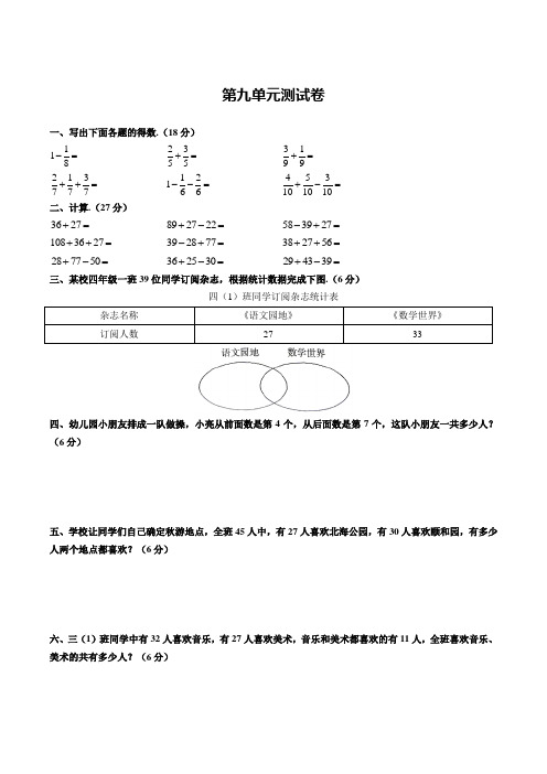 【人教版】三年级上册数学第九单元测试卷(含答案)