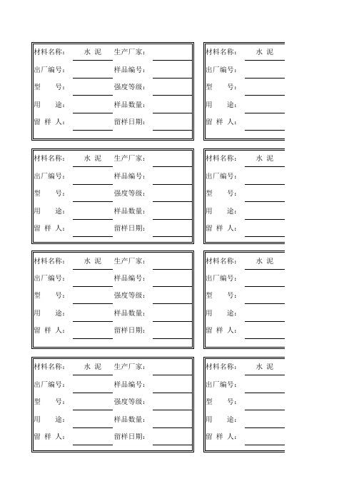 水泥留样标识牌