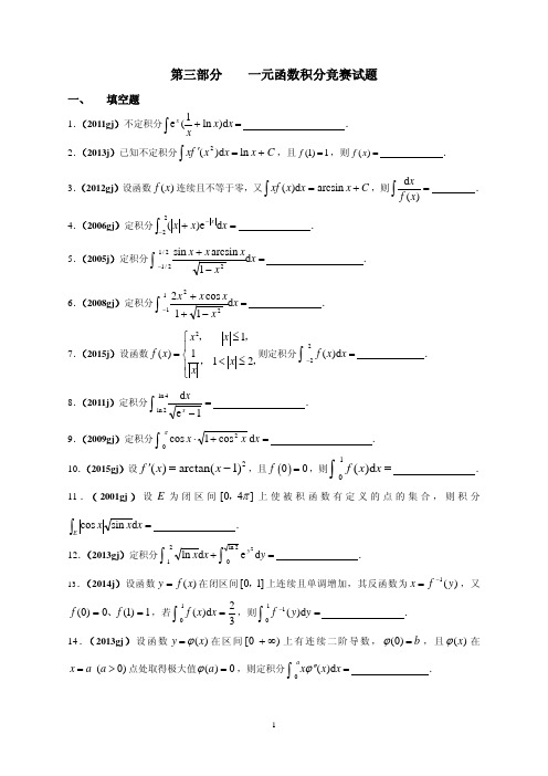4、03 一元函数积分试题