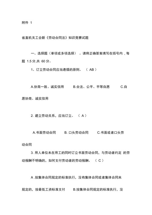 省直机关工会新《劳动合同法》知识竞赛试题(含答案)