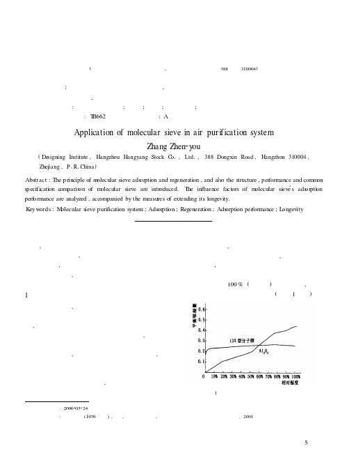 分子筛在空气纯化系统中的应用
