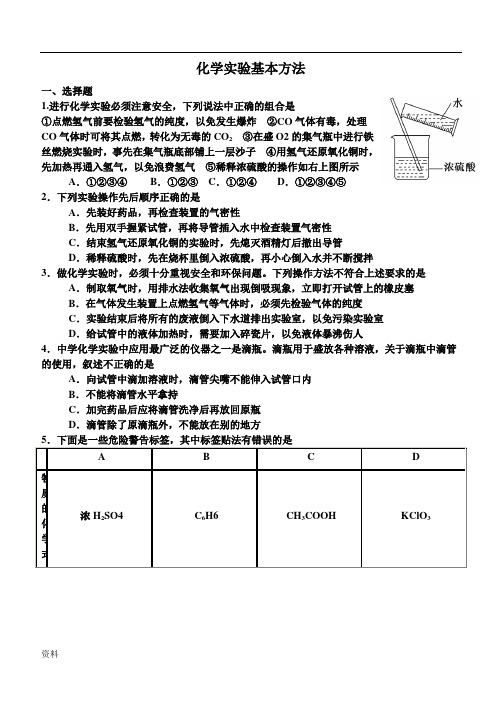 部编新人教版高中化学必修一第一章第一节练习题.doc