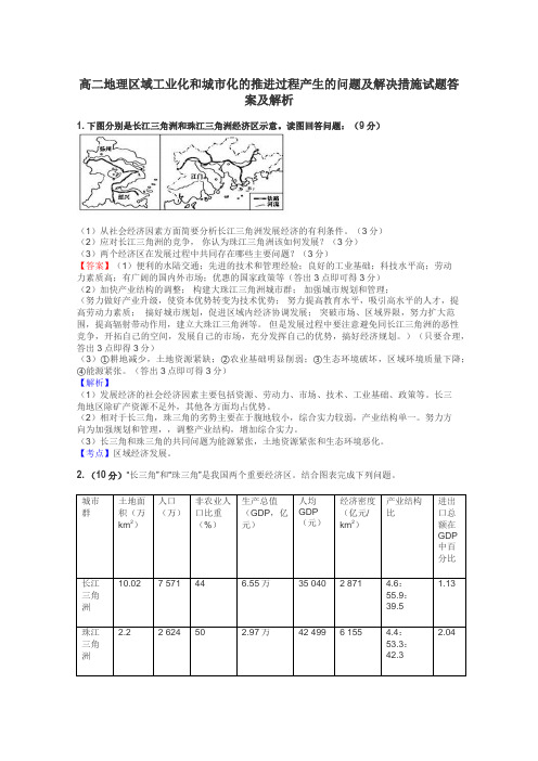 高二地理区域工业化和城市化的推进过程产生的问题及解决措施试题答案及解析
