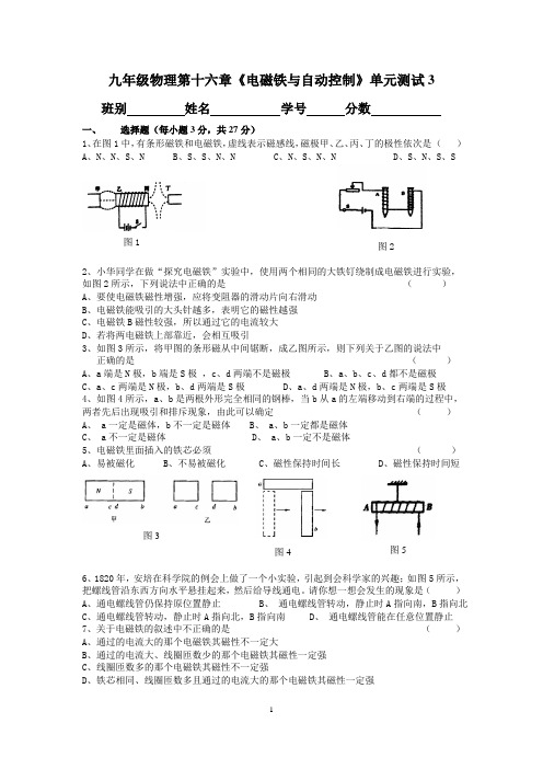 九年级物理第十六章《电磁铁与自动控制》单元测试3