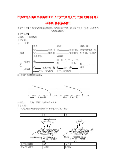 江苏省海头高级中学高中地理 2.2大气圈与天气 气候(第四课时)导学案 鲁科版必修1